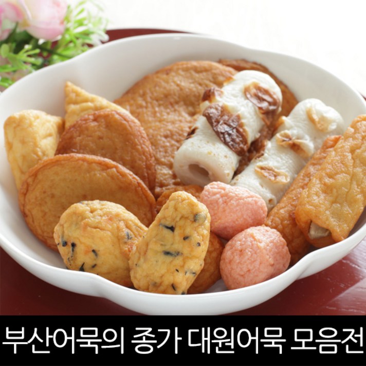 가든포레스트 3대를 이어온 부산어묵의 종가 부산대원어묵 골라담기, 01_구운어묵80gx4ea