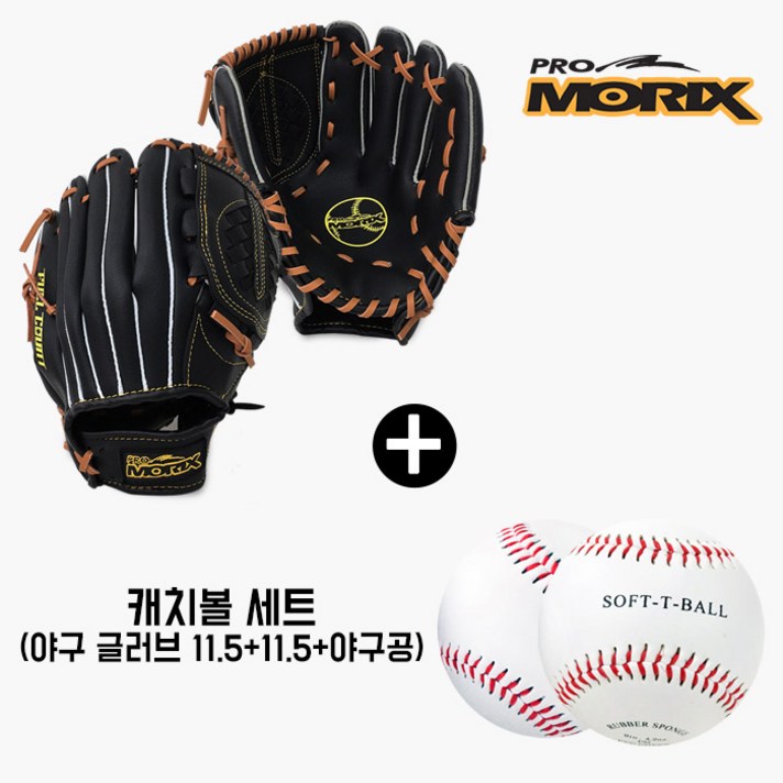 프로모릭스 풀카운트 캐치볼세트 우투 11.5+11.5+안전야구공2입, 풀카운트 캐치볼 우투 11.5+11.5+안전야구공2입