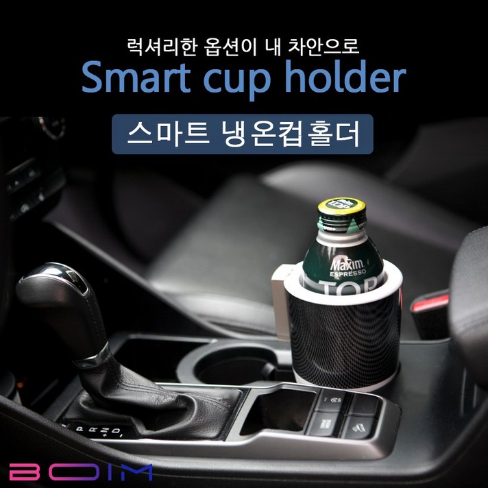 더보임 차량용 스마트 냉온 컵홀더 냉온컵홀더, 블랙