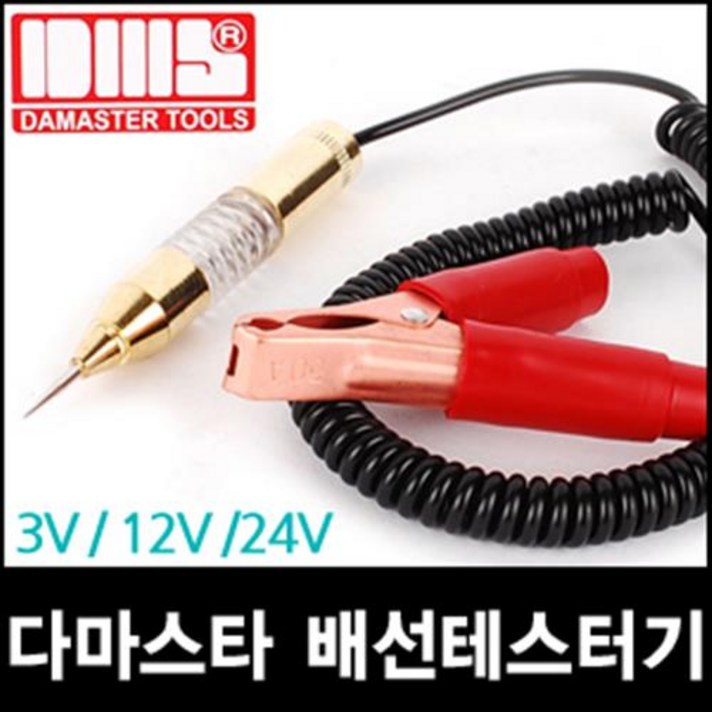 국산 다마스타 배선 테스터기 D-140 테스터 전류계 검전기 전류 전압 측정기 자동차 오토바이 용품 휴즈 DC 벨 정비, 국산 다마스타 배선테스터기 D-140