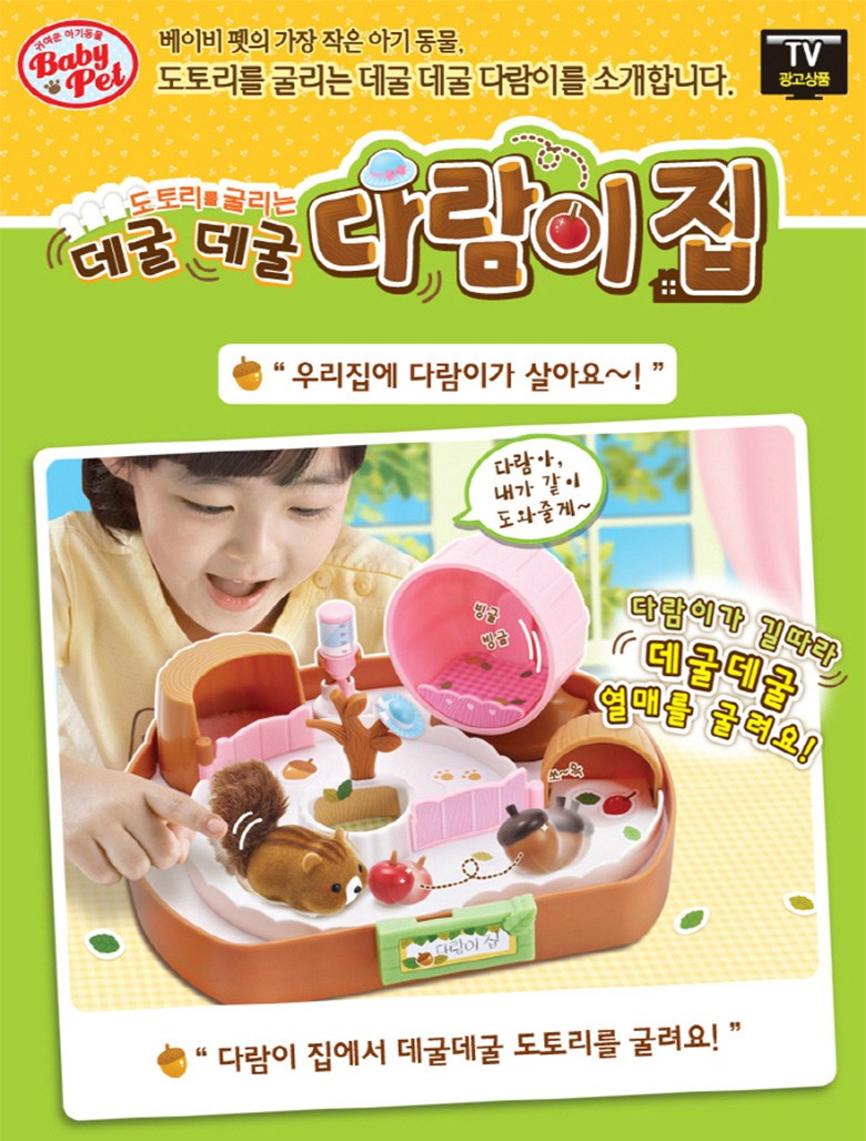 미미월드 베이비펫 데굴데굴 다람이집, 혼합색상