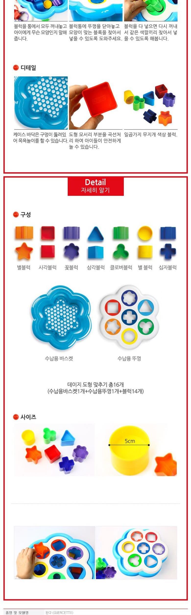 partscanner 코체티 데이지 도형맞추기 16Pcs (#242), 1set