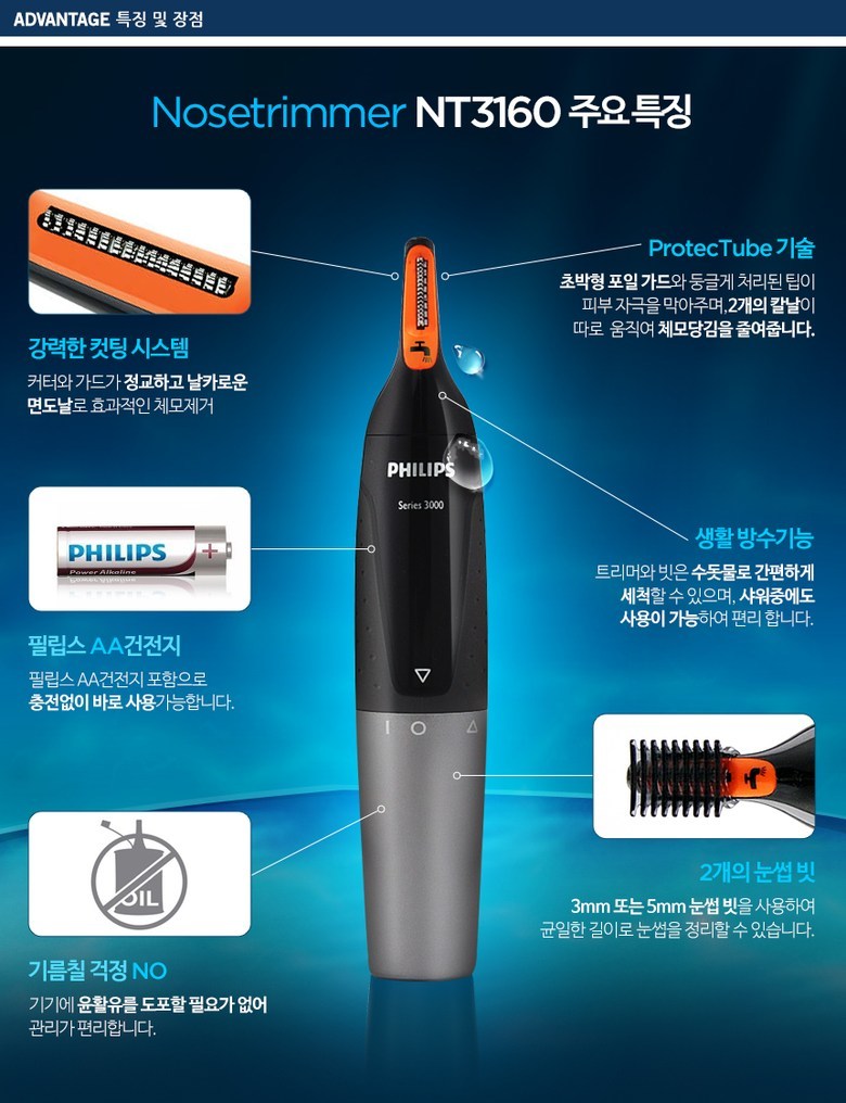 필립스 콧털제거기 NT3160
