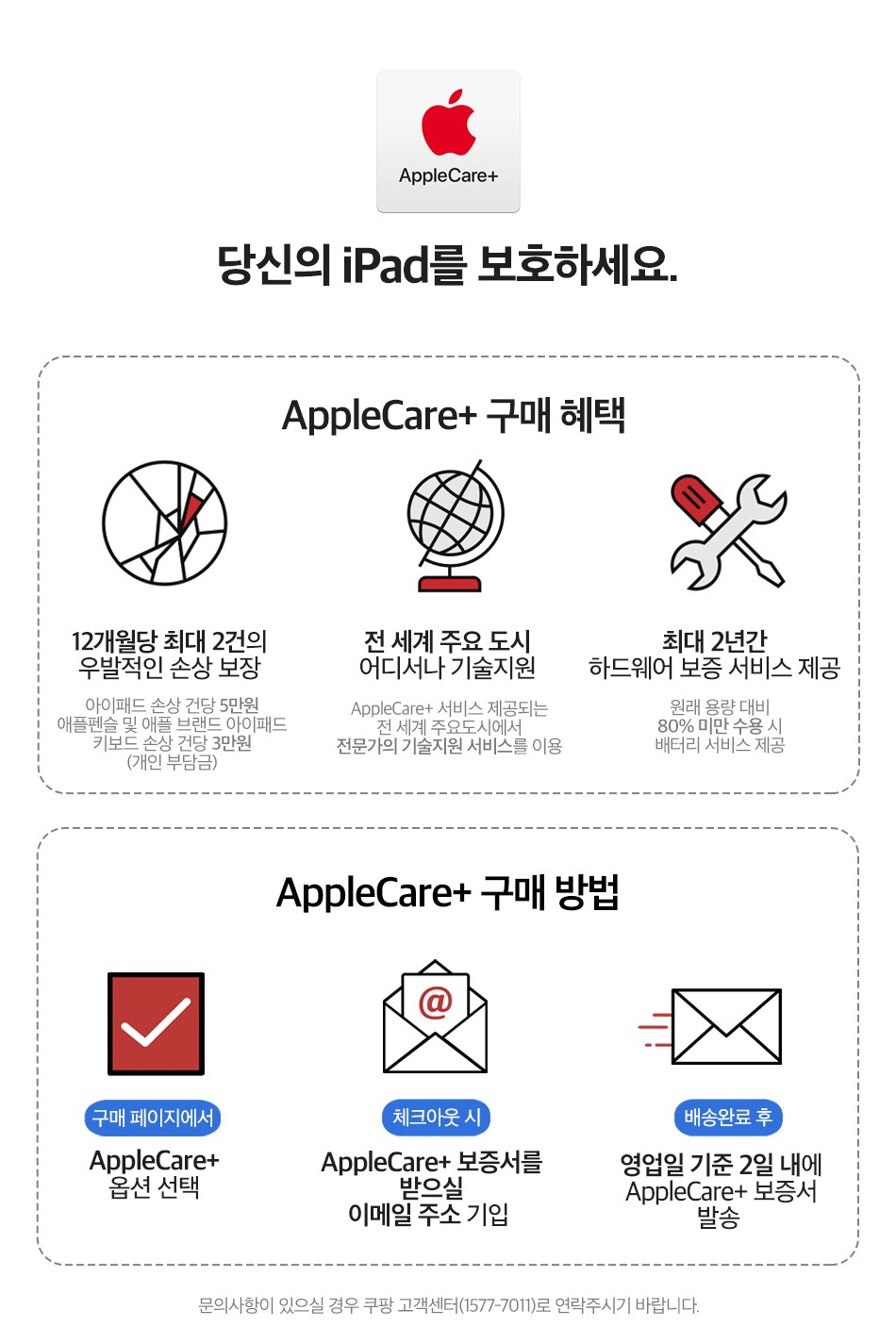 ipad 아이패드 applecare 구매혜택 및 구매방법