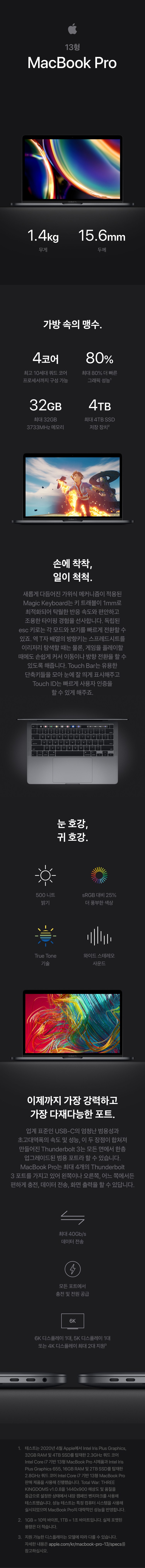 apple 맥북 2020 성능테스트