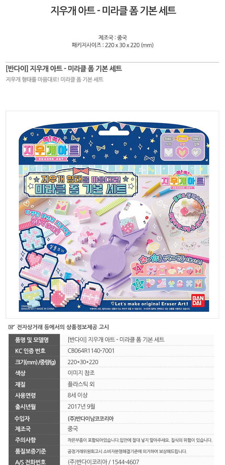 반다이 지우개아트 미라클 폼 기본 만들기놀이 세트, 혼합 색상