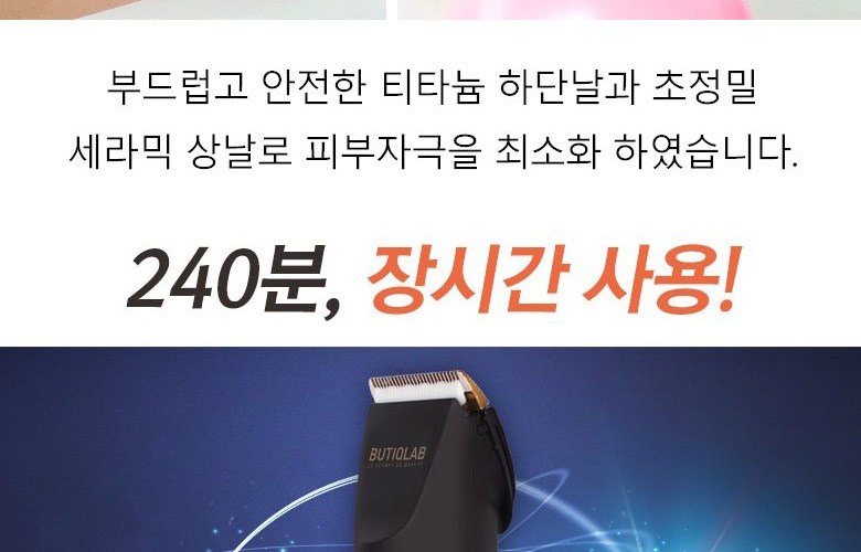 뷰티끄랩 티타늄 전문가용 이발기 BTC-200