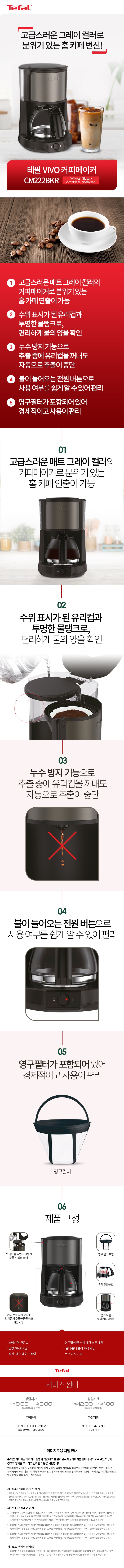 테팔 비보 커피메이커, CM222BKR