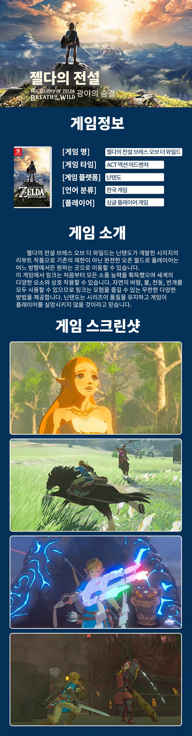 닌텐도 젤다의 전설 브레스 오브 더 와일드 한국어 - G마켓 모바일