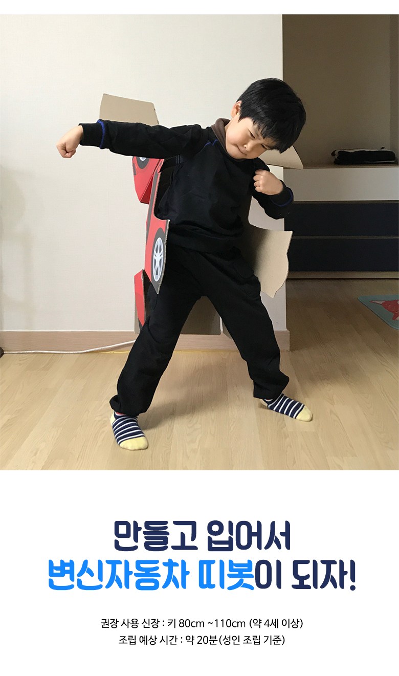 두잇맵 로보트 변신 자동차 띠봇 키트 어린이날선물 DIY로봇 장난감 만들기, 레드, 1개