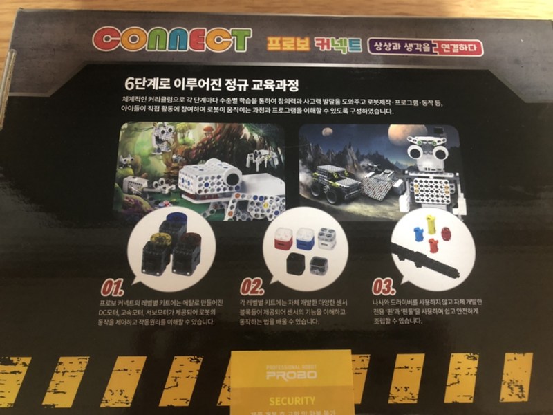 프로보 커넥트 3단계