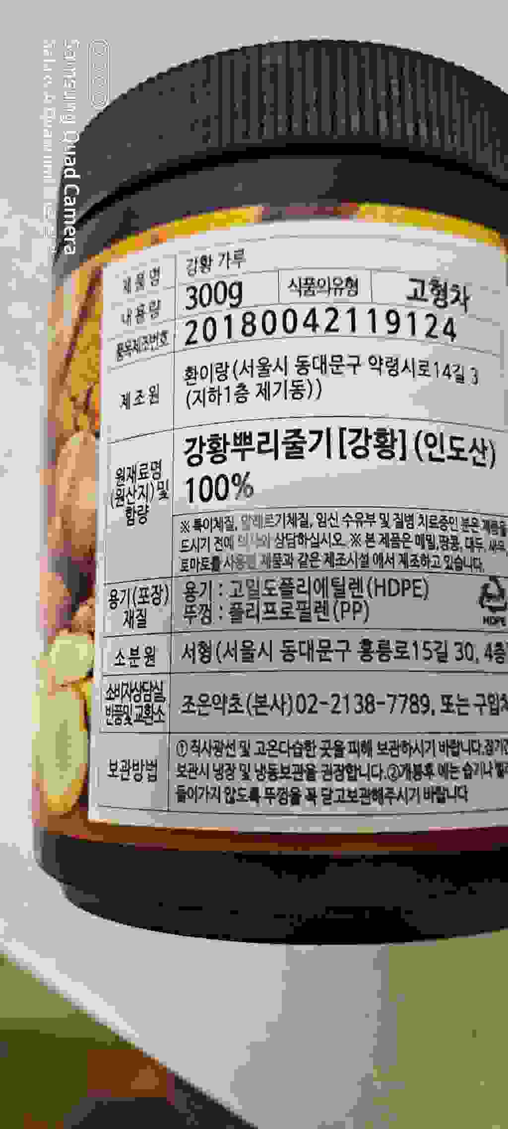 조은약초 인도산 강황가루 리뷰 후기