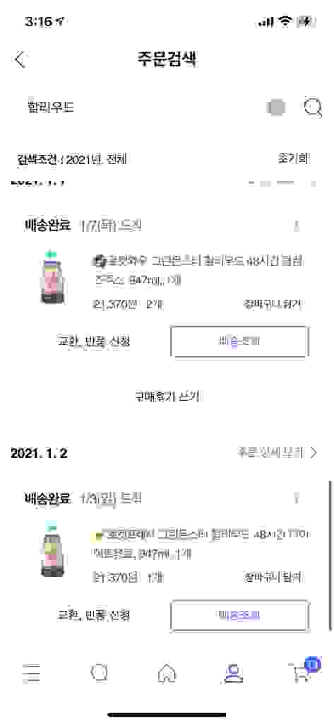 그린몬스터 헐리우드 48시간 다이어트음료 리뷰 후기