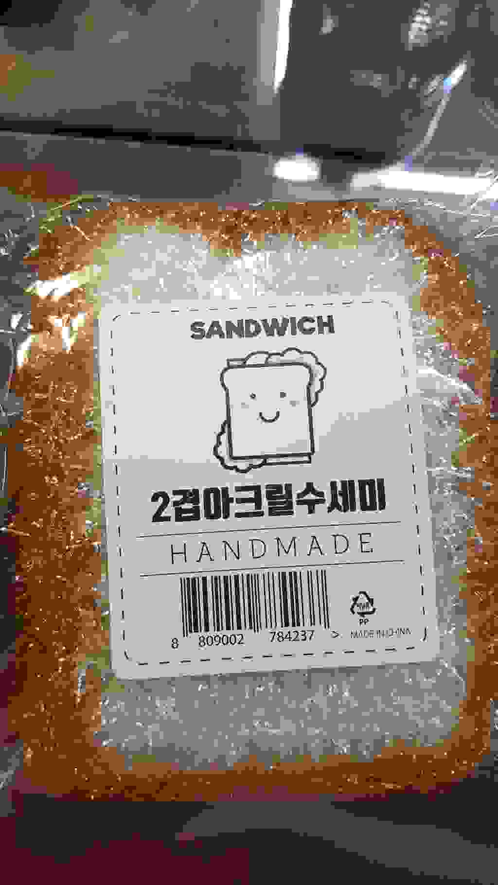 유하우스 난달라 샌드위치 2겹 아크릴수세미 리뷰 후기