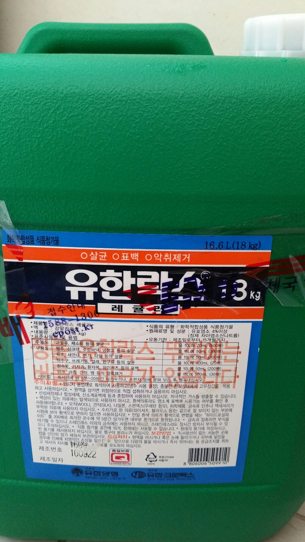 유한양행 유한크로락스 리뷰후기
