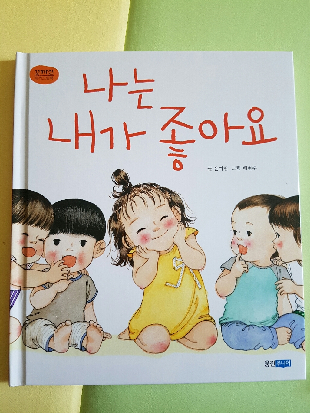 나는 내가 좋아요