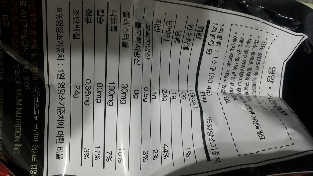 옵티멈뉴트리션 단백질보충제 리뷰후기