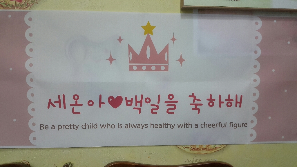 e베이비랜드 현수막제작_문구형_ 백일현수막 생일현수막 기념일등