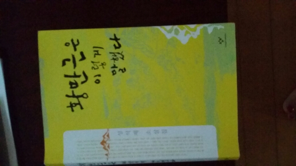 황만근은 이렇게 말했다:성석제 소설집