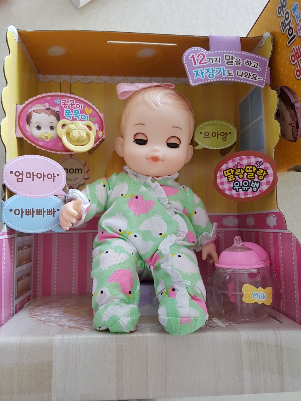 콩순이 울고 웃고 말하는 옹알이 콩콩이 아기인형