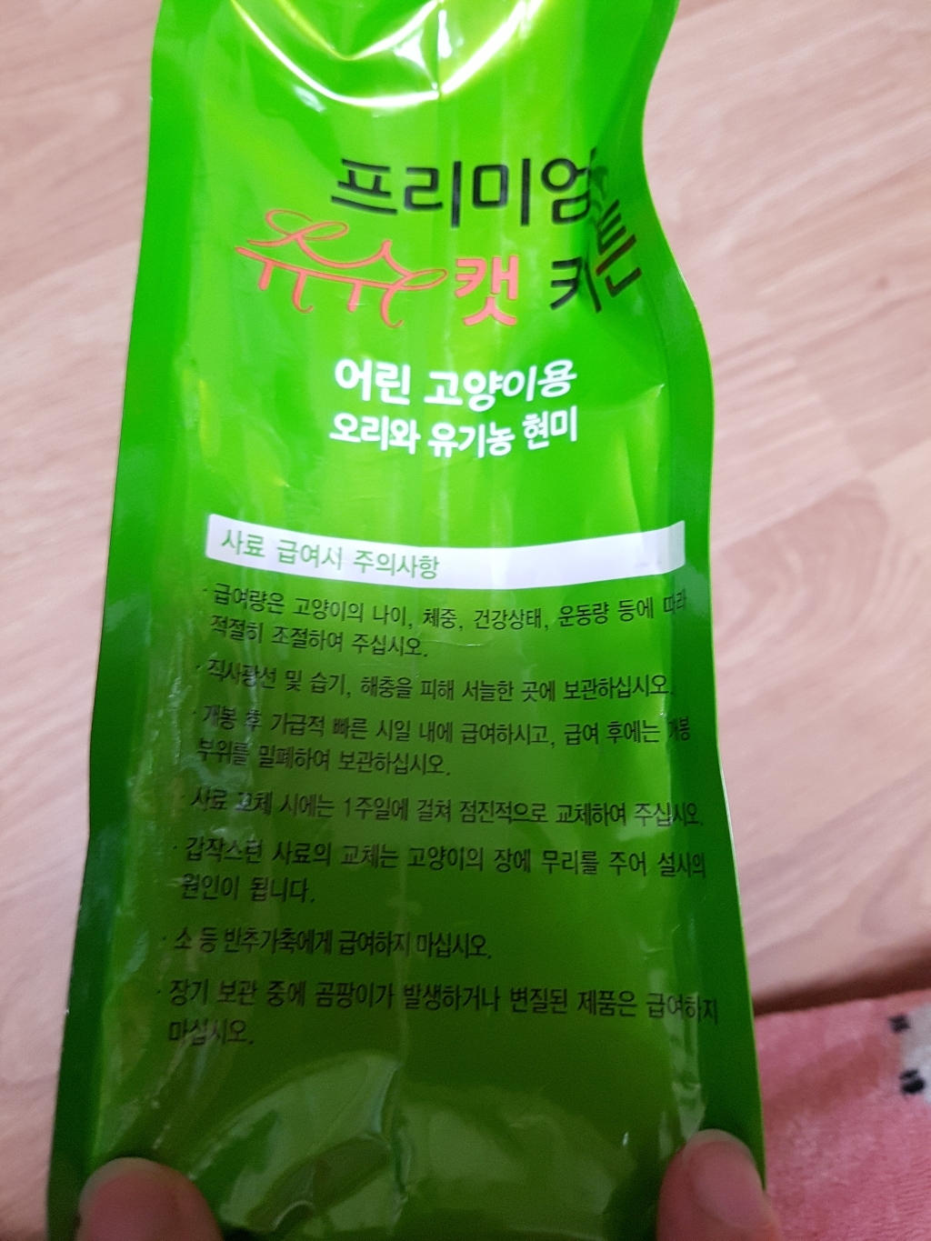 슈슈 캣 키튼 고양이 사료