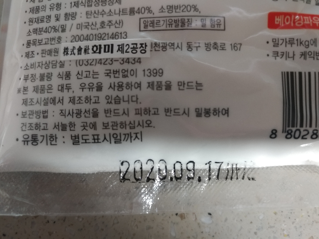 화미제당 베이킹 파우더