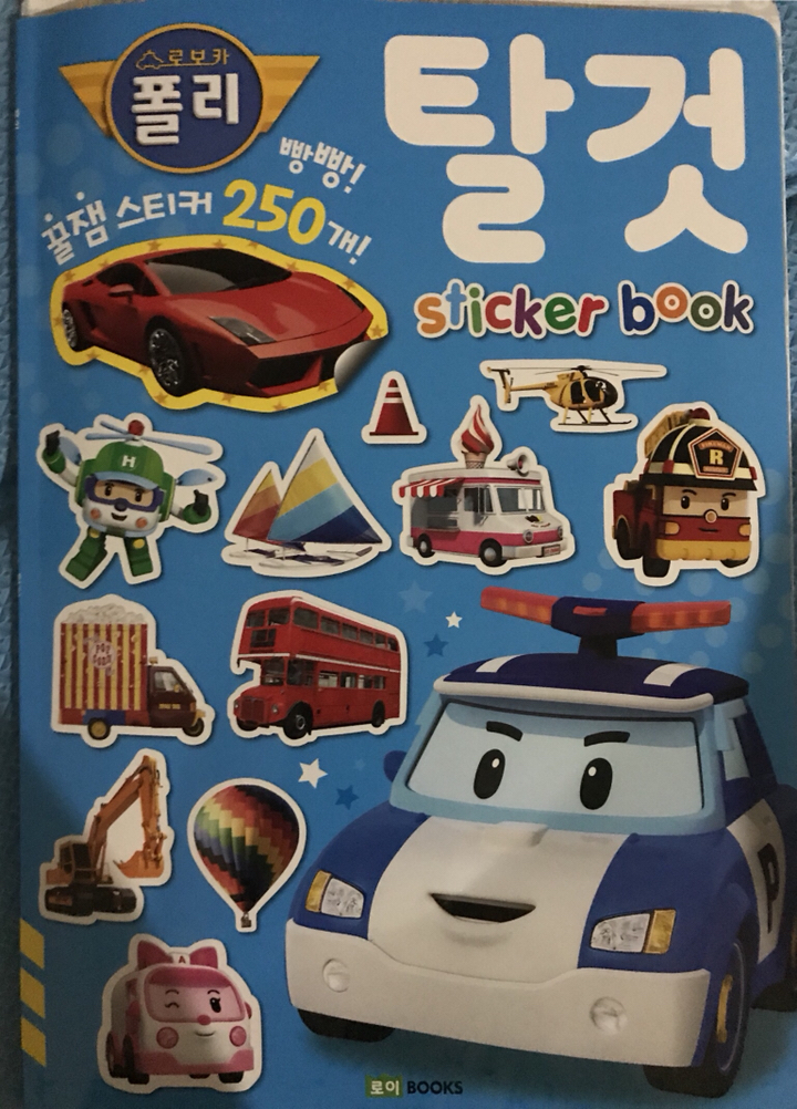 로보카 폴리 꿀잼 스티커북 1: 탈것