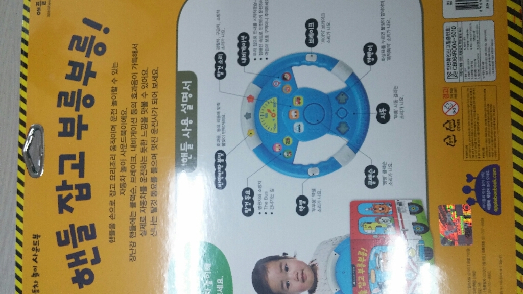 핸들 잡고 부릉부릉!:자동차 놀이 사운드북