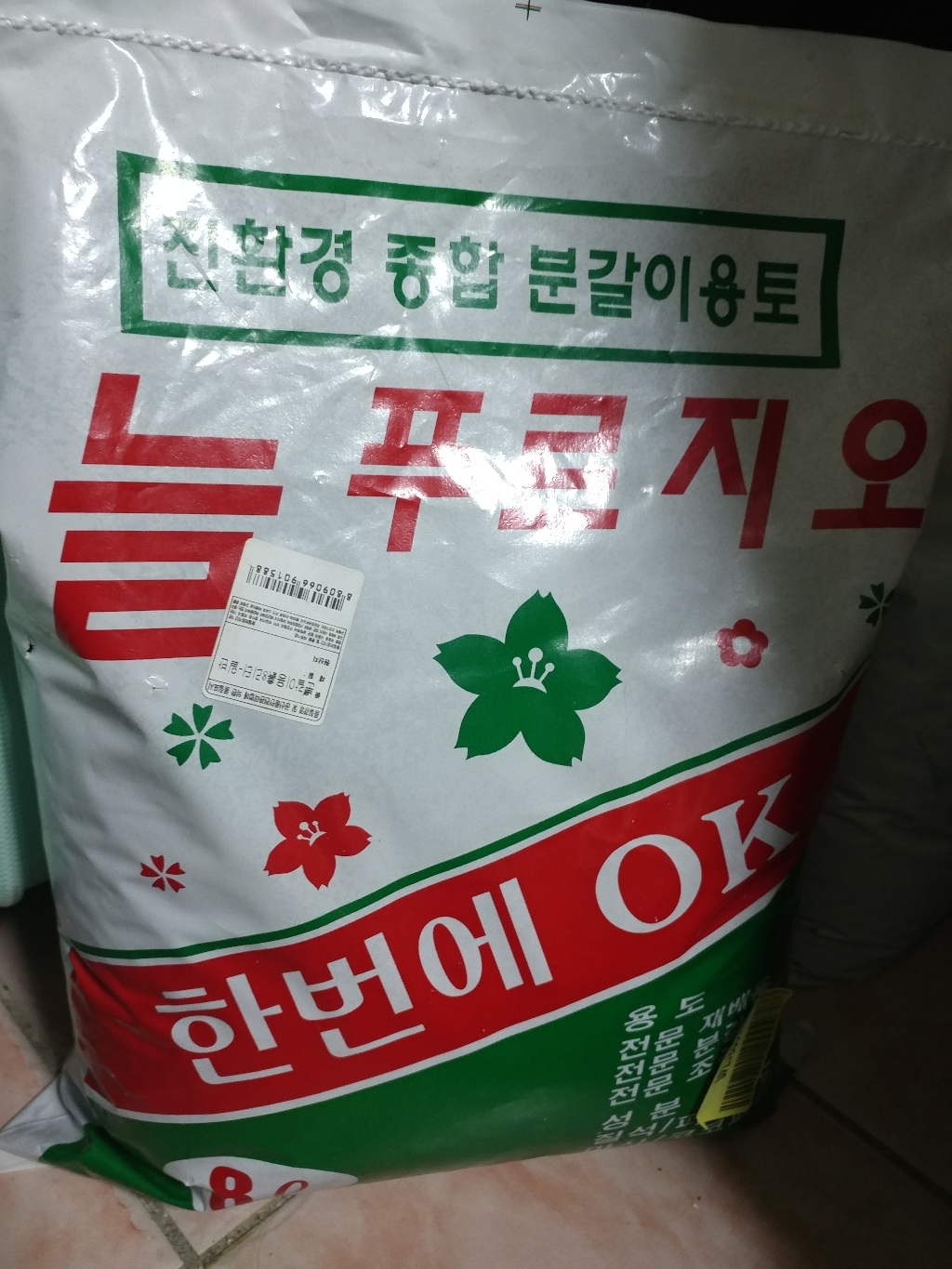 행복한세상 분갈이용흙 랜덤 발송