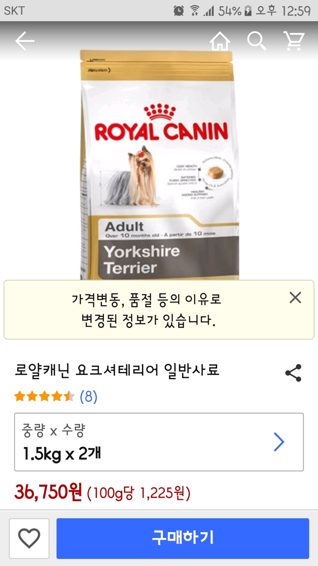 로얄캐닌 요크셔테리어 일반사료