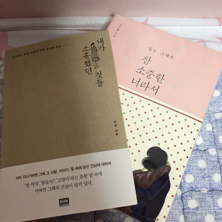 내가 소홀했던 것들:완전하지 못한 것들에 대한 완전한 위로