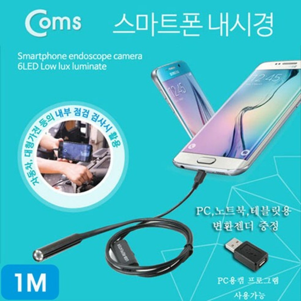 Cos 스마트폰 내시경카메라 테블릿 C 노트북겸용 산업용