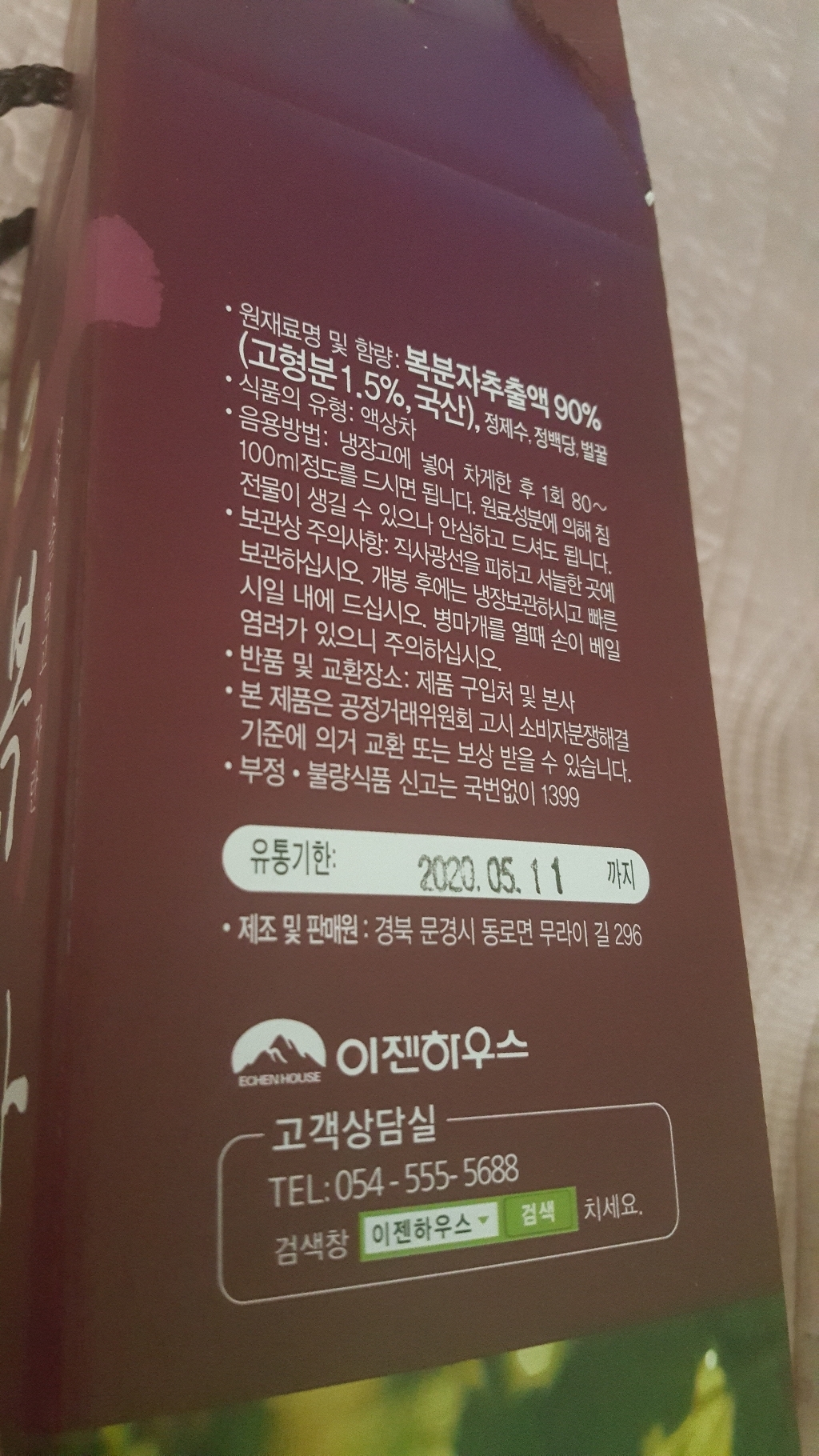 자연미소 산이슬 먹고 자란 복분자즙