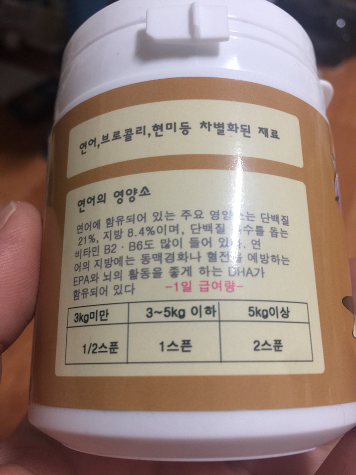 웰펫 연어파우더 반려동물영양제 리뷰후기