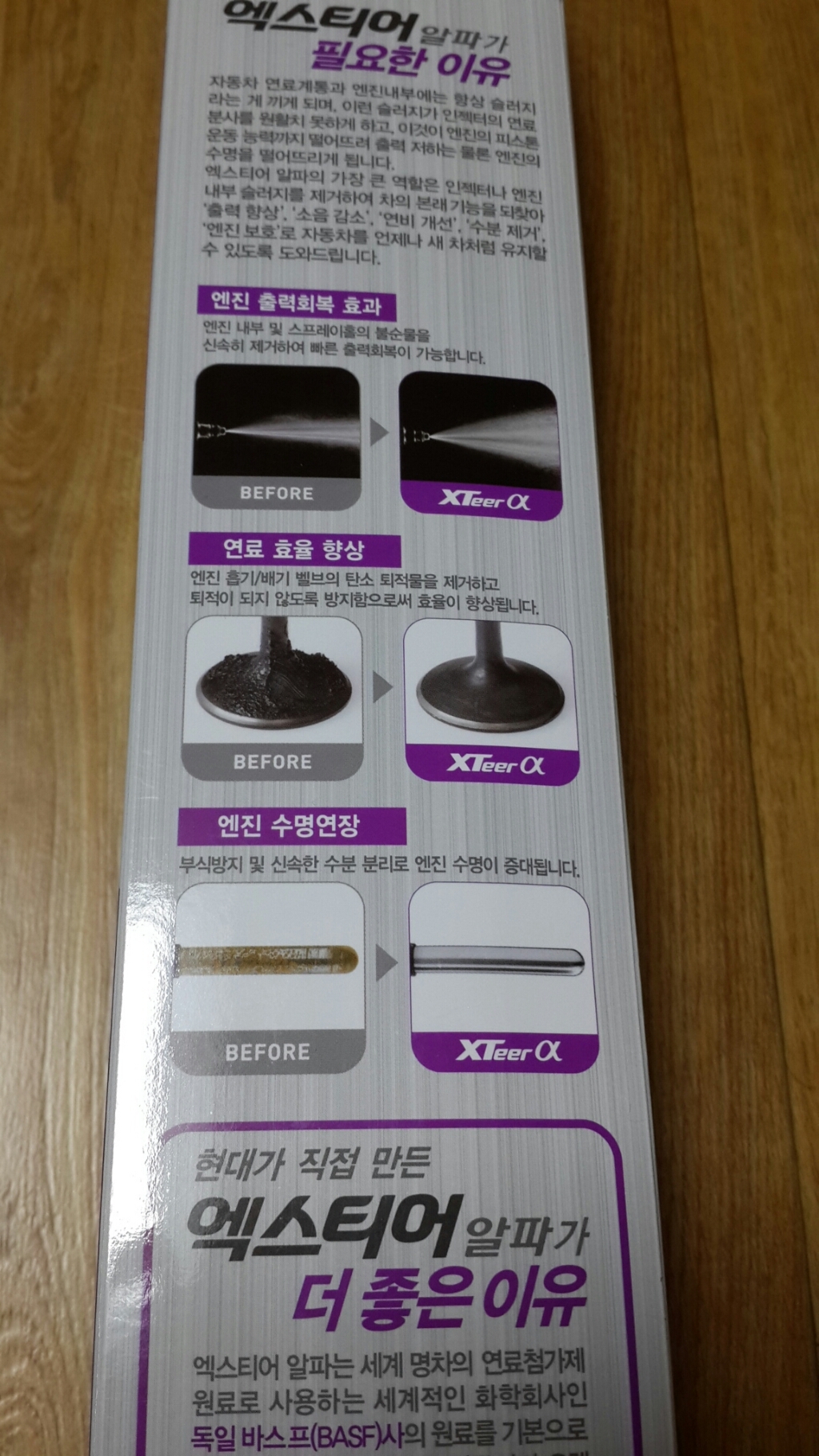 현대 엑스티어 알파 연료첨가제 가솔린 리뷰후기