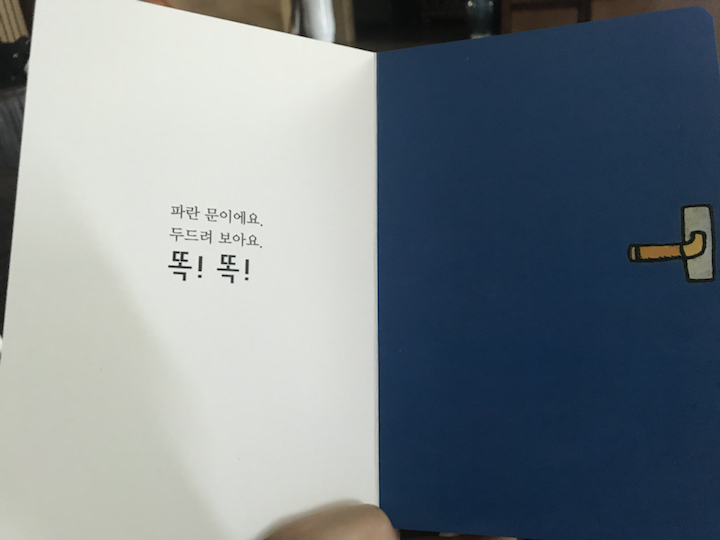 두드려 보아요