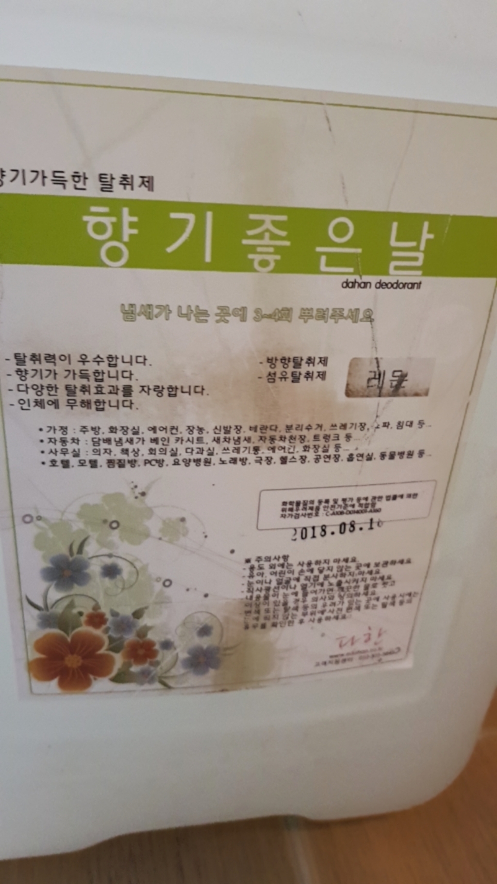 다한 향기좋은날 탈취제 20리터 섬유