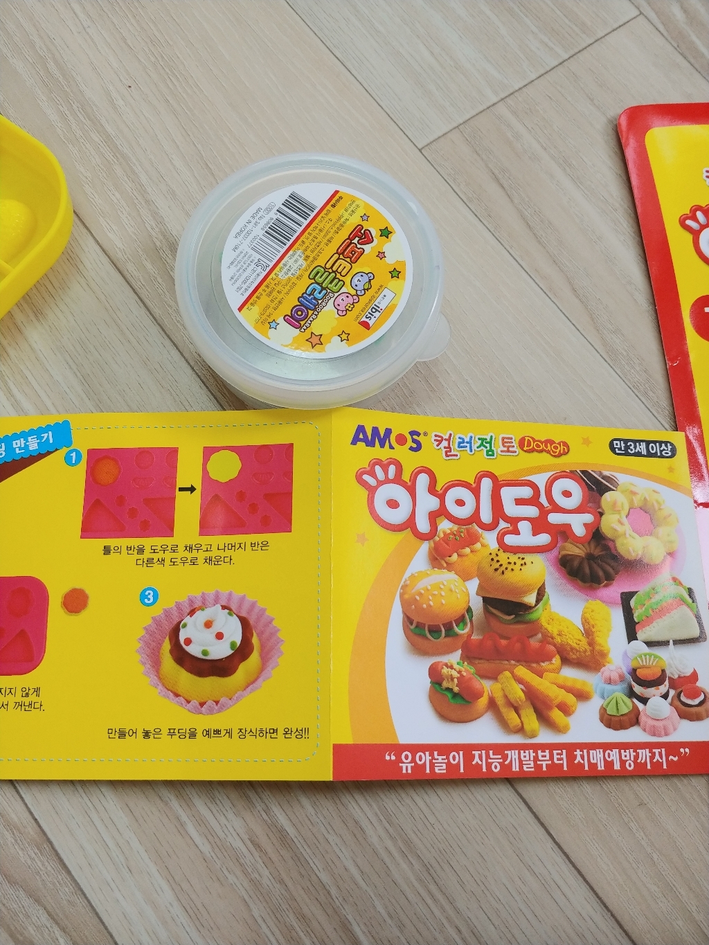 아모스 컬러점토 아이도우 햄버거 만들기