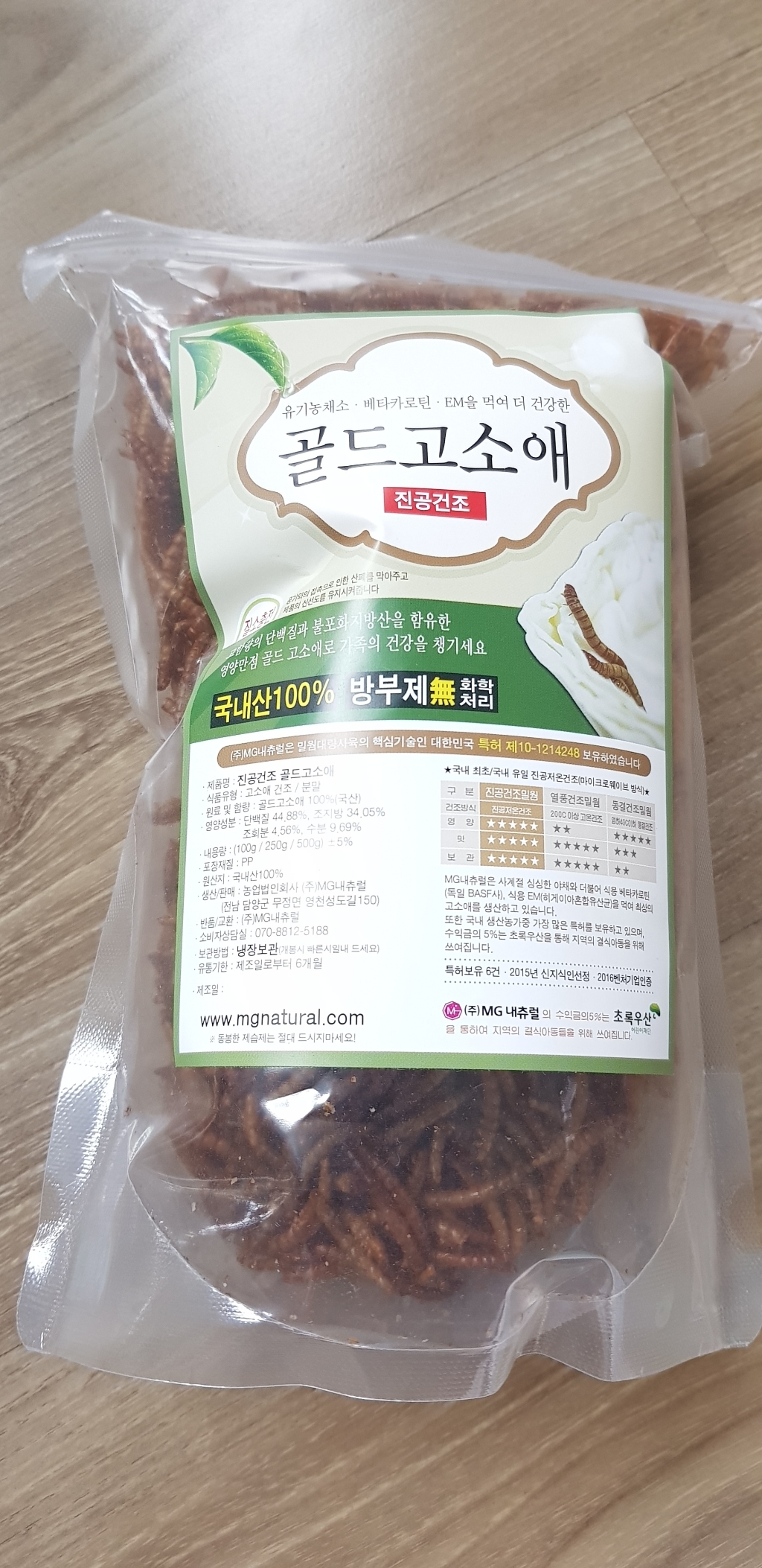 내츄럴 식용곤충 건조고소애