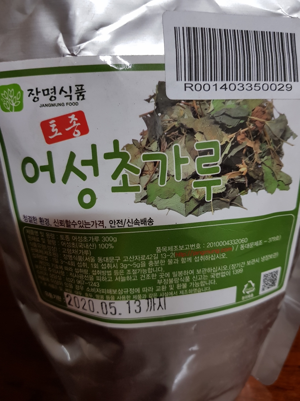 장명식품 어성초가루