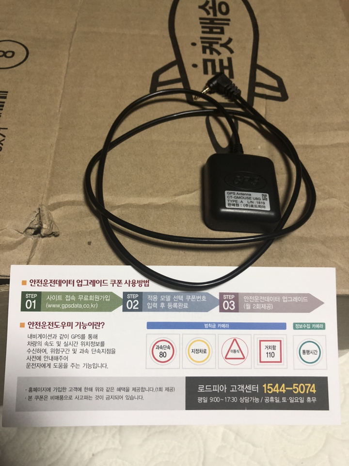 엠피온 블랙박스 외장 GPS 안테나 CT-GMOUSE U8G 리뷰후기