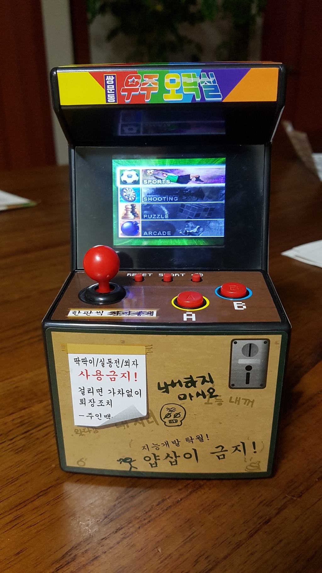 데이비드토이 쌍문동 우주 오락실 장난감 게임기