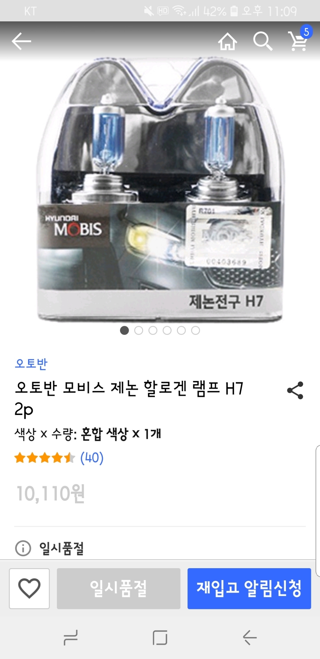 모비스 제논 전구