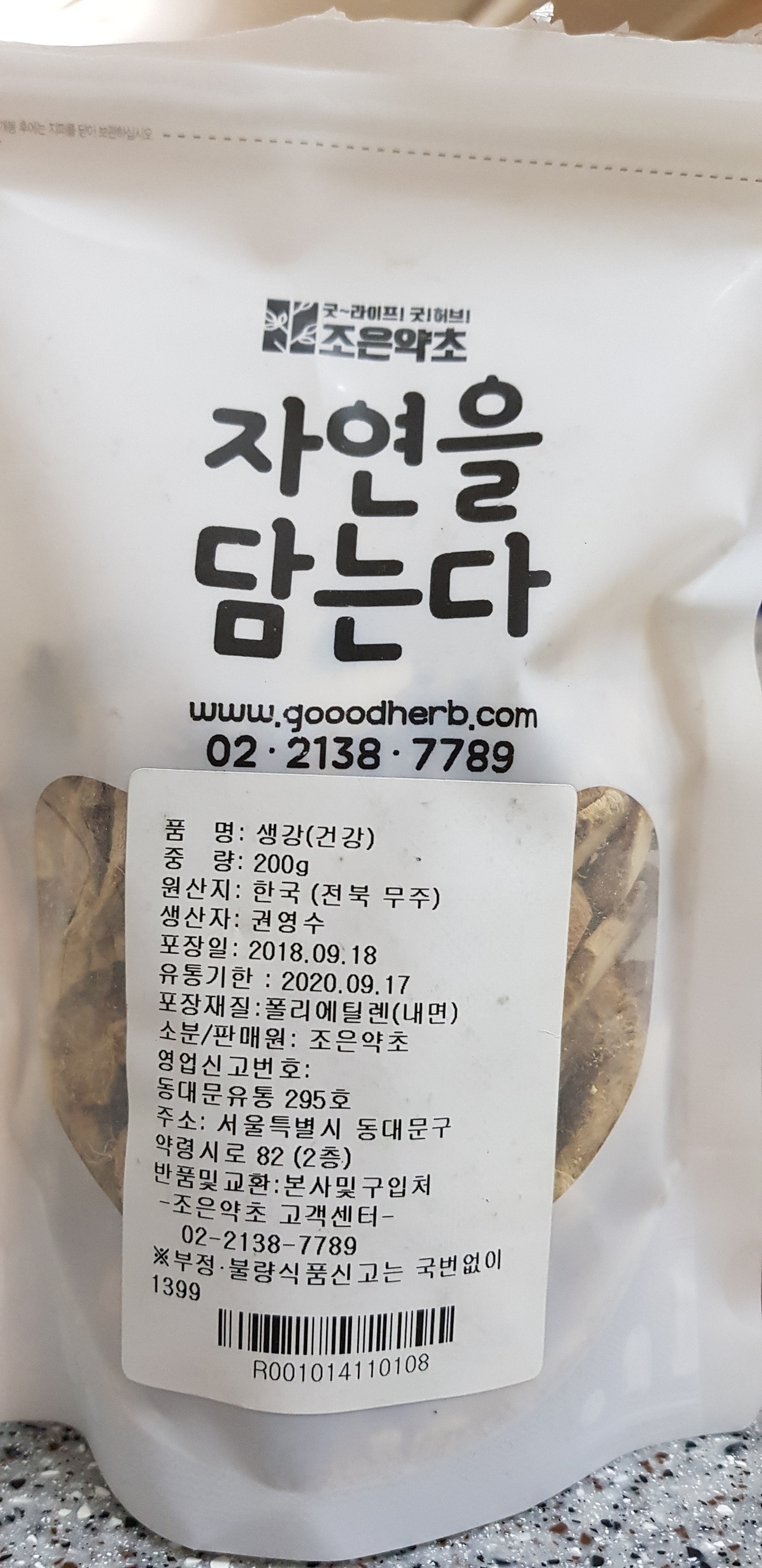 조은약초 생강