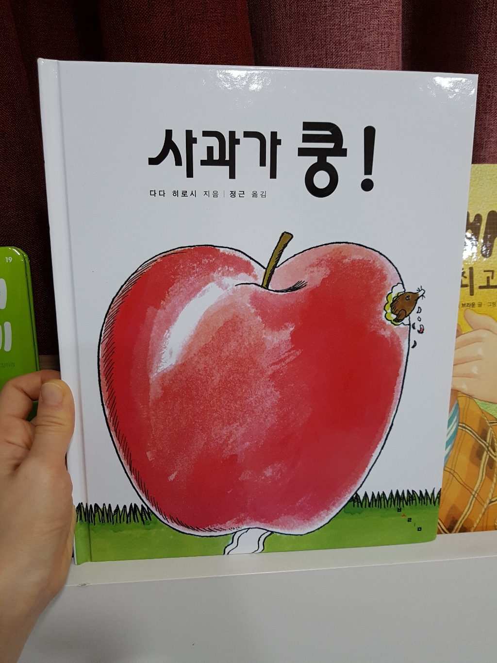 사과가 쿵