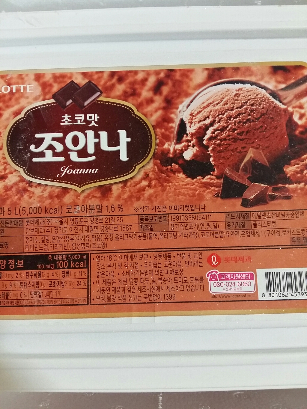 롯데제과 조안나 아이스크림 초코 리뷰 후기