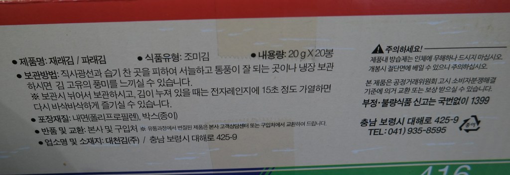 대천김대천김 재래 파래김 전장 혼합X20봉_ 리뷰후기