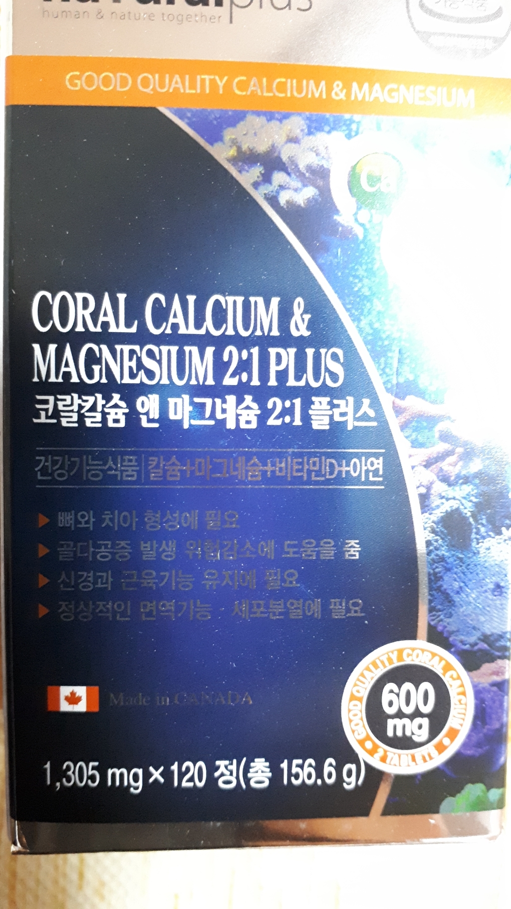네츄럴플러스 코랄칼슘 앤 마그네슘 플러스 영양제