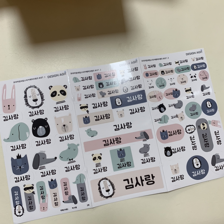 디자인아지트 프리미엄네임스티커 해피프렌즈 네임스티커