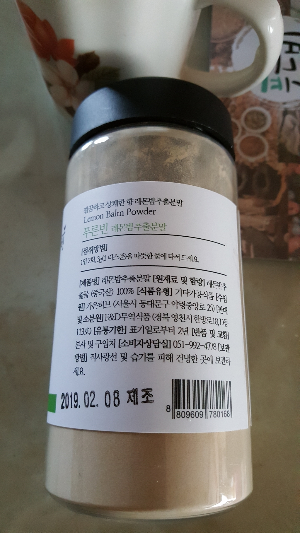 푸른빈 고농축 레몬밤 추출 분말